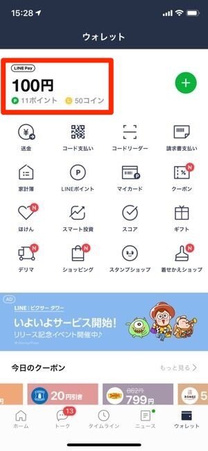 Line Pay ラインペイ を解約する方法と注意点 解約できない時の対処法 アプリオ Line Pay ラインペイ を解約する方法と注意点 解約できない時の対処法 アプリオ