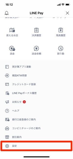 Line Pay ラインペイ を解約する方法と注意点 解約できない時の対処法 アプリオ Line Pay ラインペイ を解約する方法と注意点 解約できない時の対処法 アプリオ