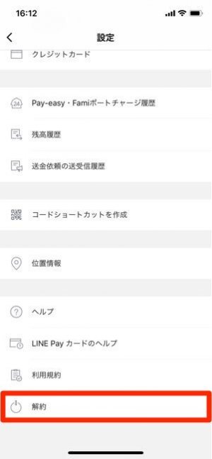 Line Pay ラインペイ を解約する方法と注意点 解約できない時の対処法 アプリオ Line Pay ラインペイ を解約する方法と注意点 解約できない時の対処法 アプリオ
