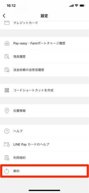Line Pay ラインペイ を解約する方法と注意点 解約できない時の対処法 アプリオ