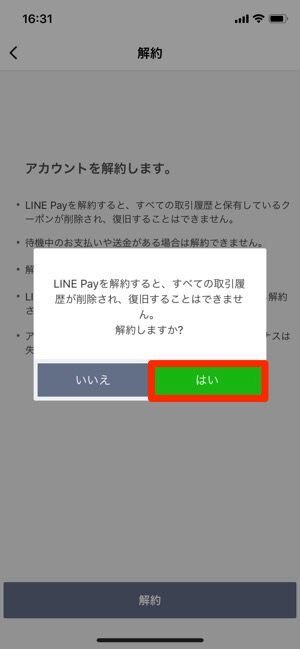 Line Pay ラインペイ を解約する方法と注意点 解約できない時の対処法 アプリオ