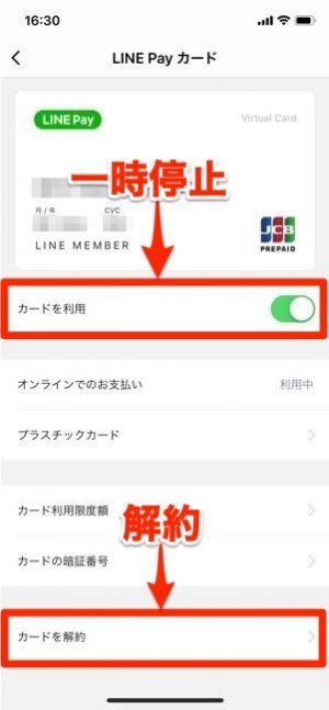 Line Pay ラインペイ を解約する方法と注意点 解約できない時の対処法 アプリオ