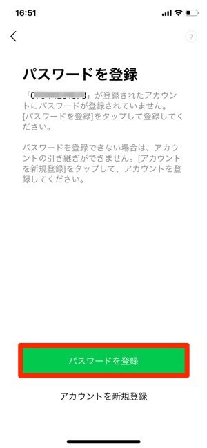 Line 引き継ぎに失敗 ログイン 復元できないときの対処法まとめ アプリオ Line 引き継ぎに失敗 ログイン 復元できないときの対処法まとめ アプリオ