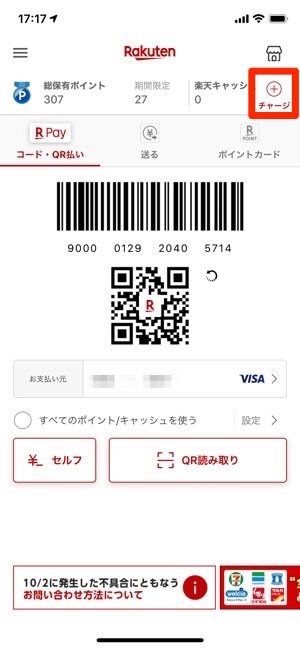楽天キャッシュにチャージする 楽天キャッシュにチャージする