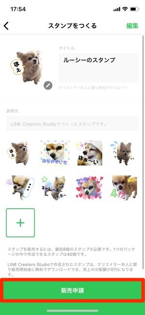 Line 自作スタンプを販売しないで自分だけで使う方法 アプリオ