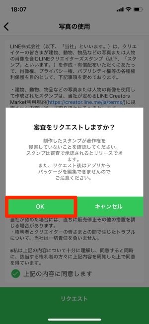 Line 自作スタンプを販売しないで自分だけで使う方法 アプリオ