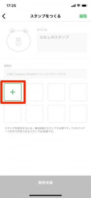 Lineスタンプの作り方ガイド 写真を使ってスマホでかんたん作成 アプリオ