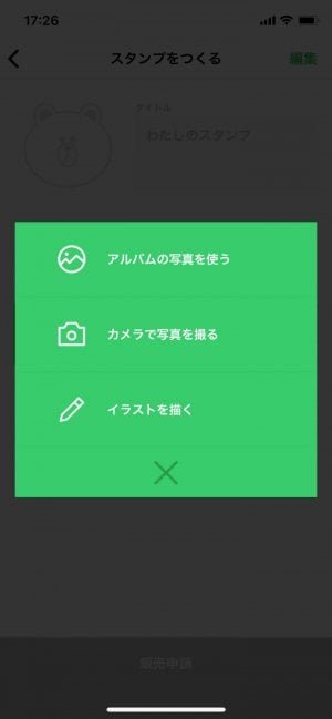 Lineスタンプの作り方ガイド 写真を使ってスマホでかんたん作成 アプリオ Lineスタンプの作り方ガイド 写真を使ってスマホでかんたん作成 アプリオ