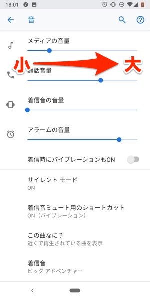 Androidスマホで通話 着信 操作の音量を調節 消音する方法 アプリオ