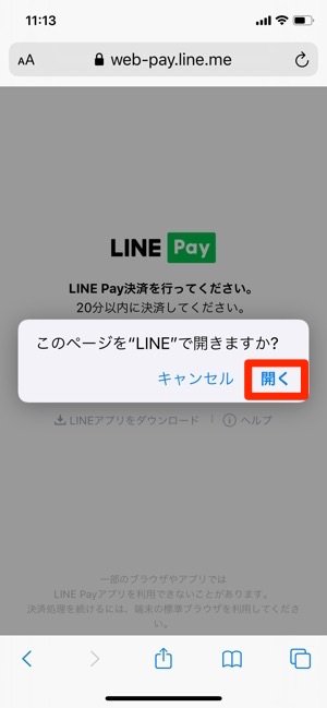 LINE Pay決済をする