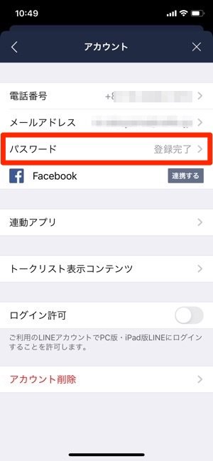 Line ログイン中の端末 は自分 不正アクセスかどうかをチェック アプリオ