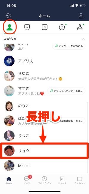 Lineでメッセージに既読をつけずに相手をブロックする方法 アプリオ