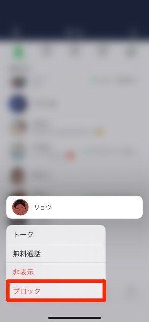 Lineでメッセージに既読をつけずに相手をブロックする方法 アプリオ