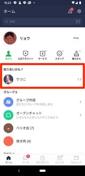 Lineでメッセージに既読をつけずに相手をブロックする方法 アプリオ