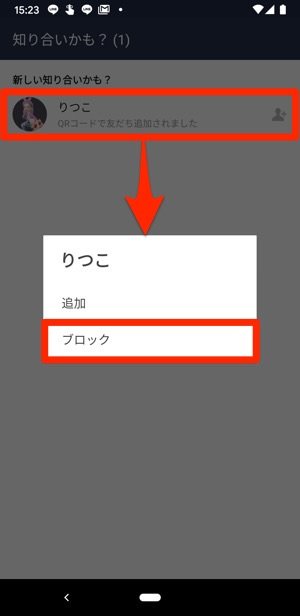 Lineでメッセージに既読をつけずに相手をブロックする方法 アプリオ