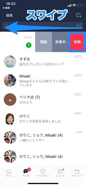 トークルームを削除する