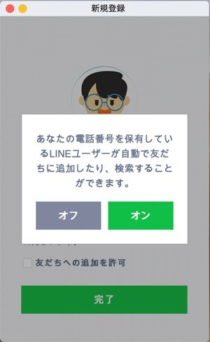 PC版LINE　友だち自動追加