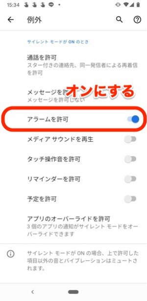 Androidスマホでアラーム 目覚ましが鳴らない場合の原因と対処法 アプリオ Androidスマホでアラーム 目覚ましが鳴らない場合の原因と対処法 アプリオ