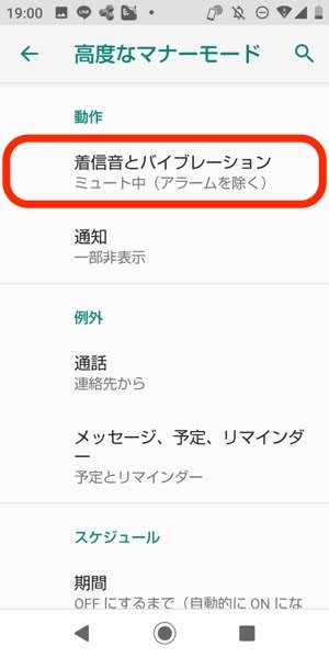 Androidスマホでアラーム 目覚ましが鳴らない場合の原因と対処法 アプリオ Androidスマホでアラーム 目覚ましが鳴らない場合の原因と対処法 アプリオ