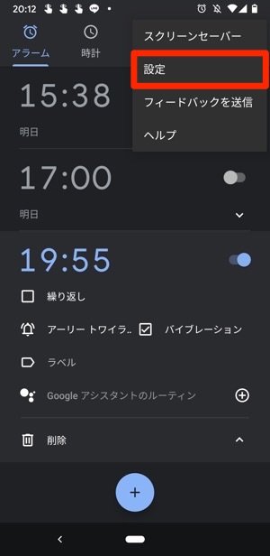 アラーム イヤホン Android アラーム イヤホン Android