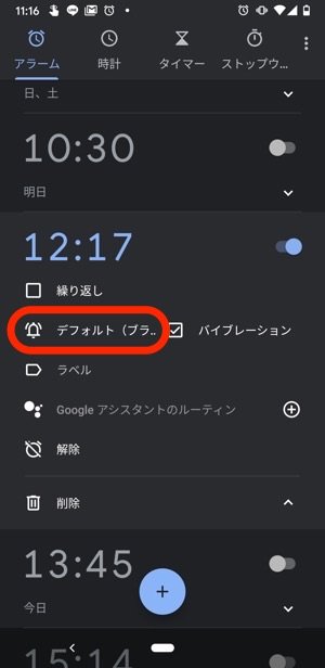 Androidスマホでアラーム 目覚ましが鳴らない場合の原因と対処法 アプリオ