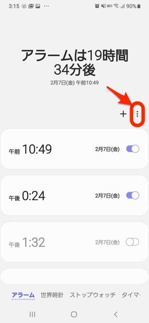 Androidスマホでアラーム 目覚ましが鳴らない場合の原因と対処法 アプリオ Androidスマホでアラーム 目覚ましが鳴らない場合の原因と対処法 アプリオ