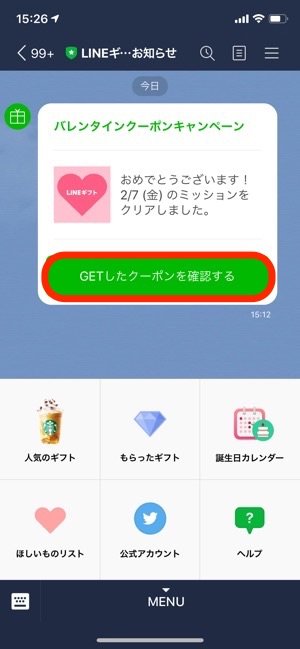 Lineギフトでバレンタインキャンペーンがスタート 2月14日までお得なクーポンが毎日もらえる アプリオ