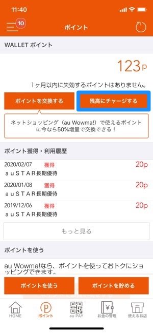 Au Walletポイントの使い方 おトクな交換や使い道まとめ アプリオ Au Walletポイントの使い方 おトクな交換や使い道まとめ アプリオ