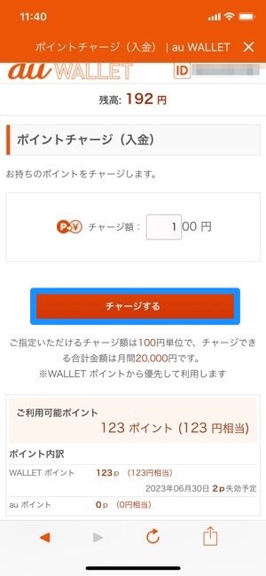 Au Walletポイントの使い方 おトクな交換や使い道まとめ アプリオ