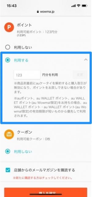 Au Walletポイントの使い方 おトクな交換や使い道まとめ アプリオ