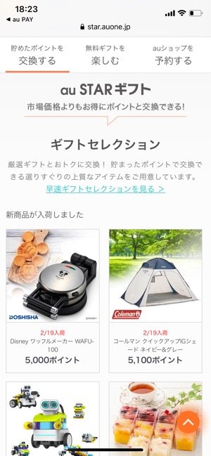 Au Walletポイントの使い方 おトクな交換や使い道まとめ アプリオ