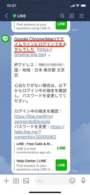 不正アクセス Pcでlineにログインできませんでした 通知が来た場合の対処法 アプリオ