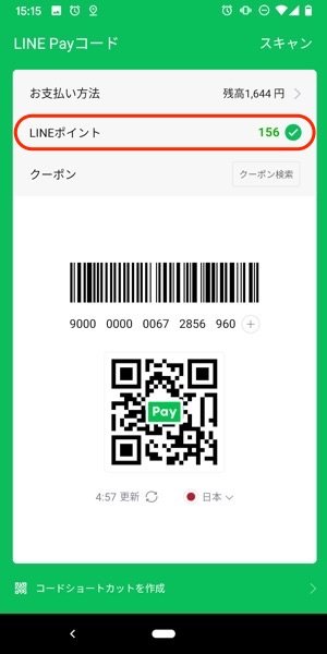 Lineポイントをline Pay支払いで使う方法と注意点 アプリオ Lineポイントをline Pay支払いで使う方法と注意点 アプリオ