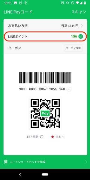 Lineポイントをline Pay支払いで使う方法と注意点 アプリオ