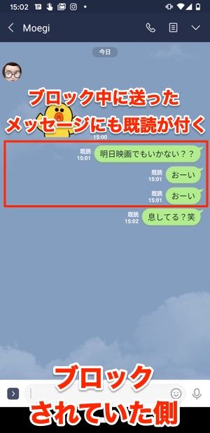 ライン ブロック され る と