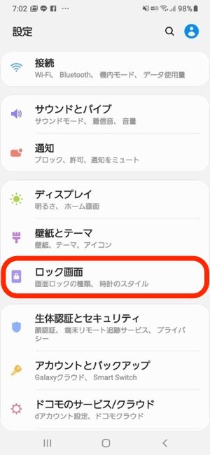 Android ロック画面通知の設定まとめ 再表示方法 表示されない場合の対処法も アプリオ