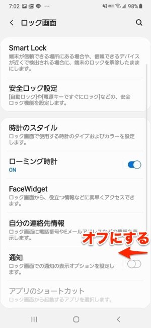 Android ロック画面通知の設定まとめ 再表示方法 表示されない場合の対処法も アプリオ