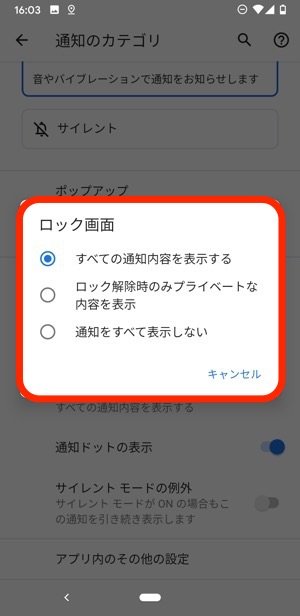 Android ロック画面通知の設定まとめ 再表示方法 表示されない場合の対処法も アプリオ