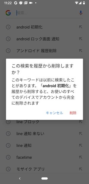 Androidスマホのあらゆる履歴を削除 残さない方法まとめ アプリオ