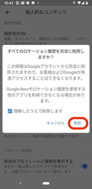 Googleマップ 履歴 削除 Googleマップ 履歴 削除