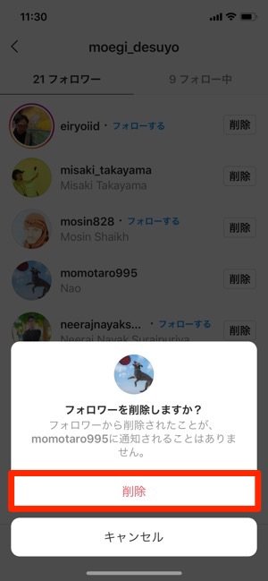 インスタグラムでフォロワーを削除したらどうなる 通知の有無やブロックとの違いについても解説 アプリオ