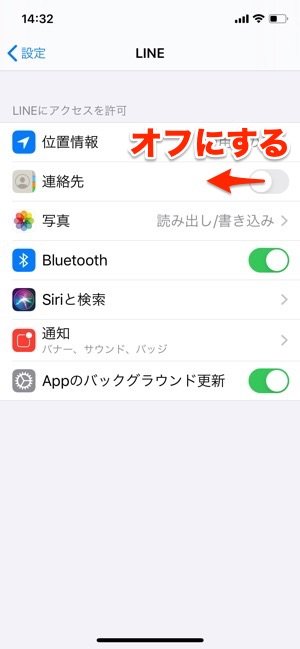 Lineで電話帳 連絡先 を同期するリスク 勝手に同期しない させない方法を解説 アプリオ