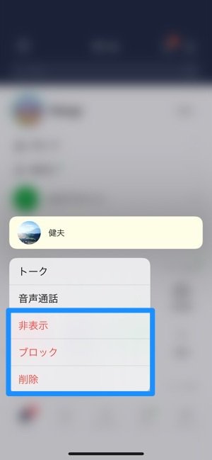 Lineで電話帳 連絡先 を同期するリスク 勝手に同期しない させない方法を解説 アプリオ