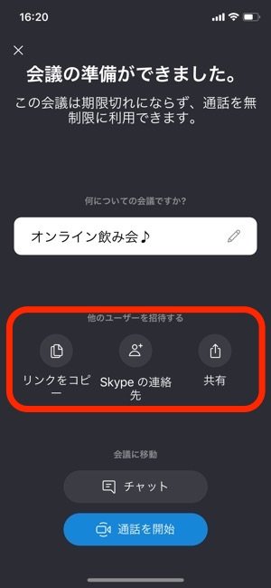 Skype スカイプ の使い方 超入門 Iphone Android アプリオ