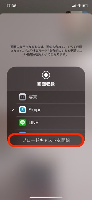 Skype スカイプ の使い方 超入門 Iphone Android アプリオ