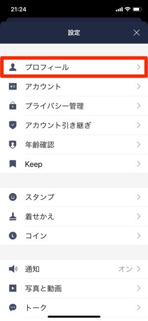 Line Id とは 登録 設定方法も解説 アプリオ