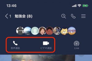 Lineでグループ通話をする方法 始め方や招待 切り方まで Iphone Android Pc アプリオ