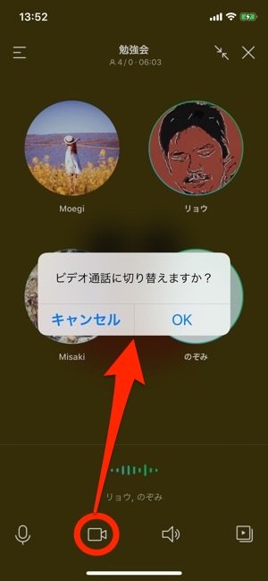 Lineでグループ通話をする方法 始め方や招待 切り方まで Iphone Android Pc アプリオ