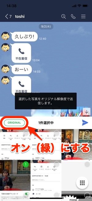 Lineで写真を高画質のまま送る2つの方法 オリジナルサイズで保存可能 アプリオ