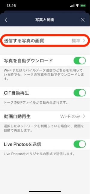 Lineで写真を高画質のまま送る2つの方法 オリジナルサイズで保存可能 アプリオ